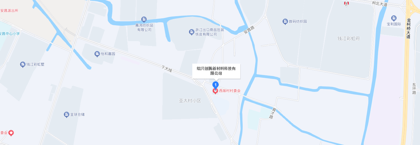 联系我们-绍兴创腾新材料科技有限公司