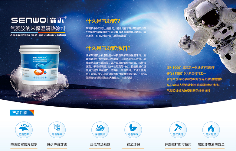 什么是气凝胶?什么是气凝胶涂料?-绍兴创腾新材料科技有限公司